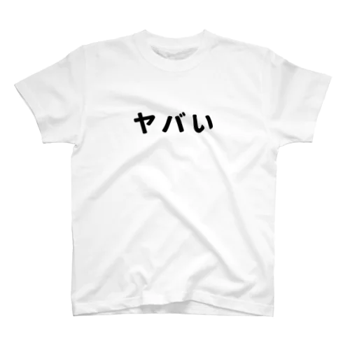 ヤバい Regular Fit T-Shirt