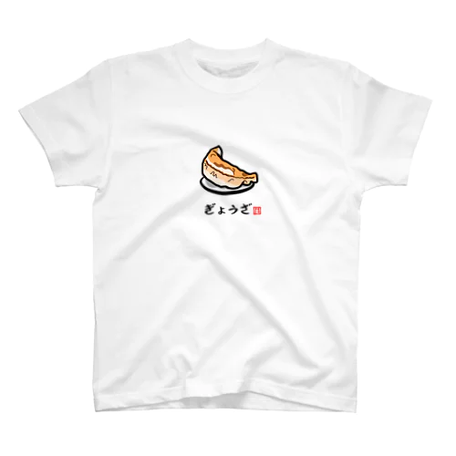 ギョウザ スタンダードTシャツ