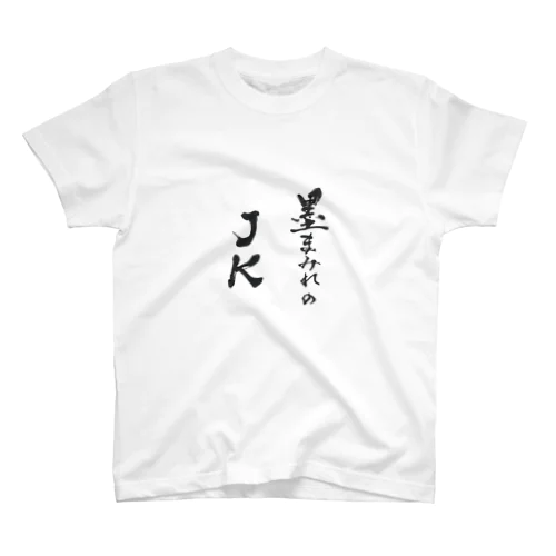 墨まみれ Regular Fit T-Shirt