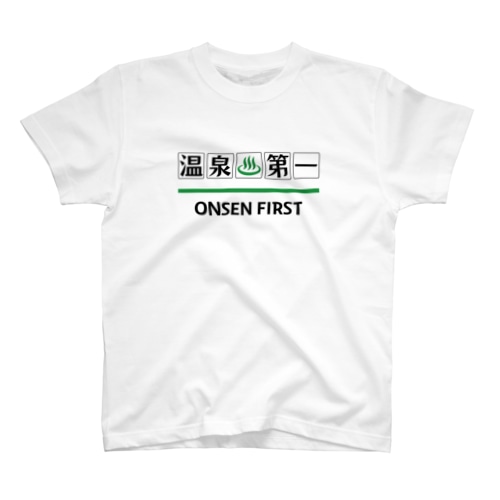 温泉♨第一 Regular Fit T-Shirt