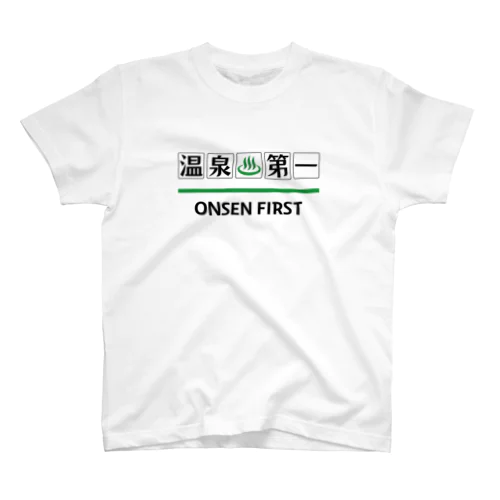 温泉♨第一 スタンダードTシャツ