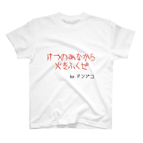 FM70.1ダーツ漫談ラヂヲ✖️ゾコ兄 スタンダードTシャツ