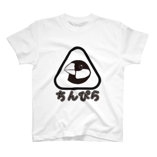 ちんぴら文鳥 スタンダードTシャツ