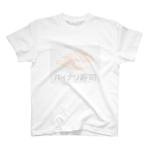 バイナリ寿司 Regular Fit T-Shirt