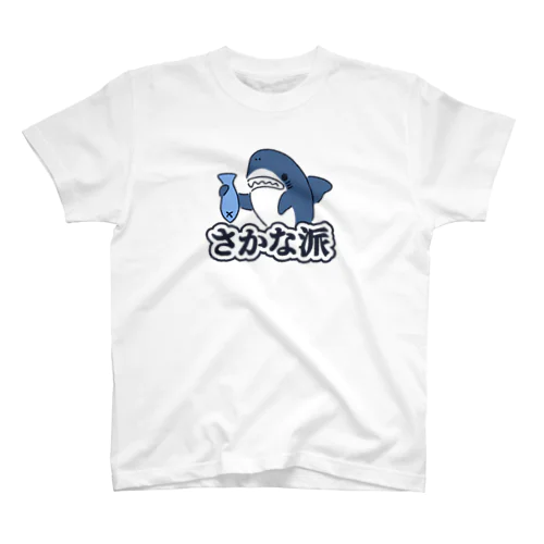 さかな派のサメ スタンダードTシャツ