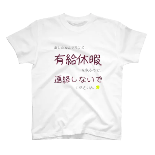 確固たる決意の有給休暇 Regular Fit T-Shirt