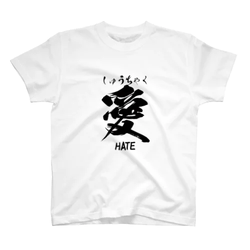 歌舞伎町の愛 Regular Fit T-Shirt
