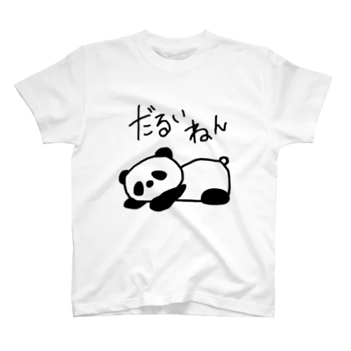 だるいパンダ スタンダードTシャツ