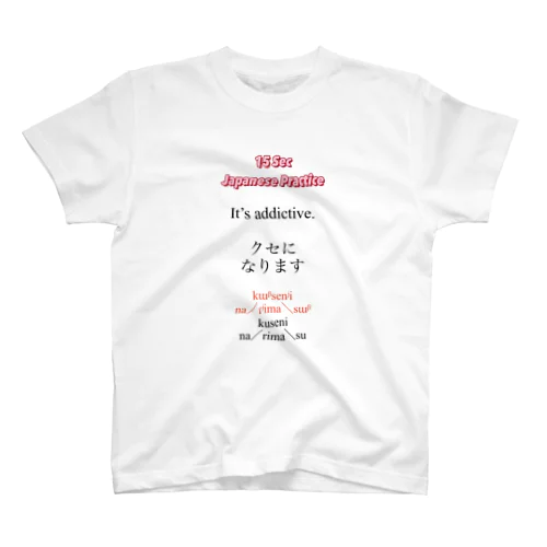 It’s addictive クセになります Regular Fit T-Shirt