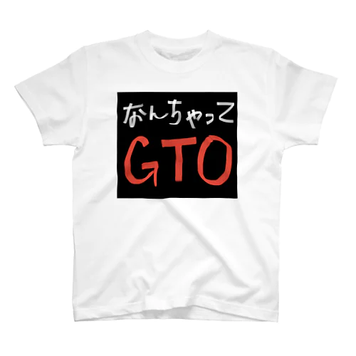 『なんちゃってGTO』シリーズ Regular Fit T-Shirt