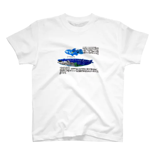 se-51　シーラカンスとシロナガスクジラ スタンダードTシャツ