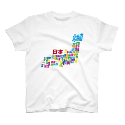 日本地図ー漢字タイプー スタンダードTシャツ