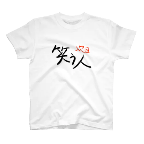 次回予告Tシャツ「笑う人」 Regular Fit T-Shirt