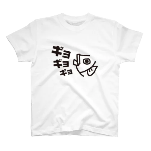 ギョギョギョ スタンダードTシャツ