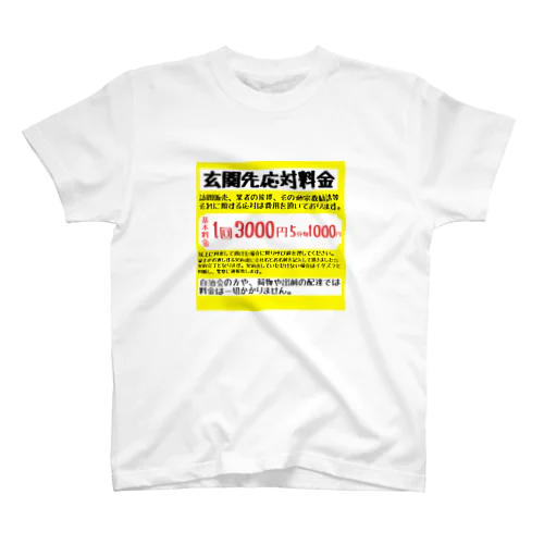 アンチ訪問販売ステッカー スタンダードTシャツ