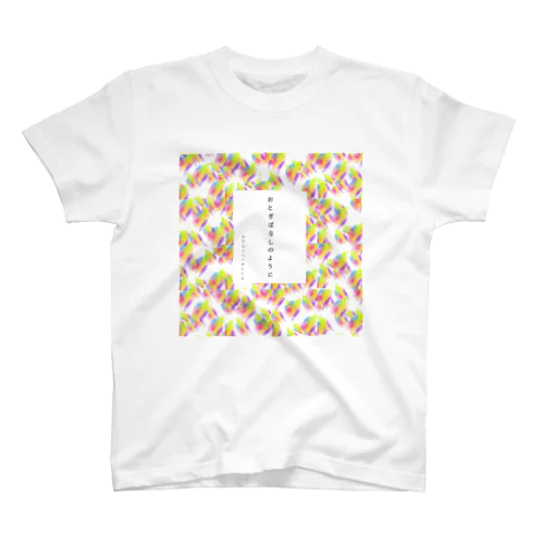 わるトラ おとぎT-shirt スタンダードTシャツ