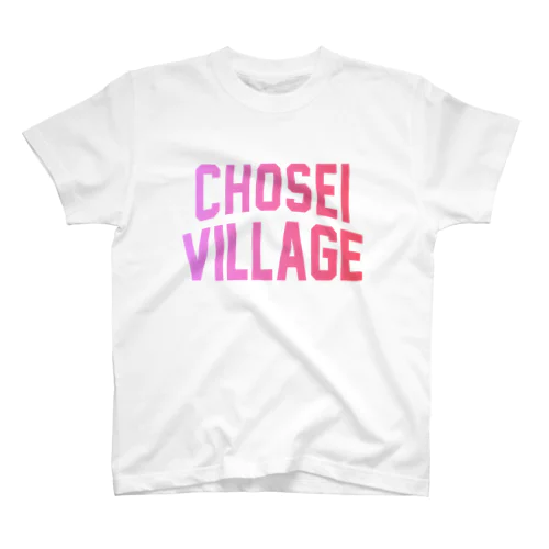 長生村 CHOSEI VILLAGE スタンダードTシャツ