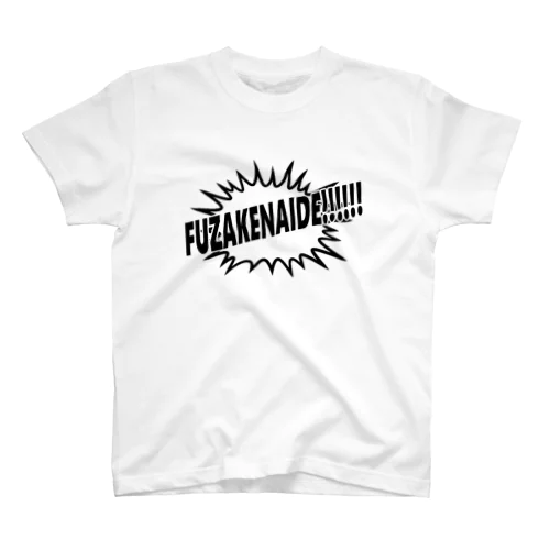 ふざけないで！！！！！！！！！！！ Regular Fit T-Shirt