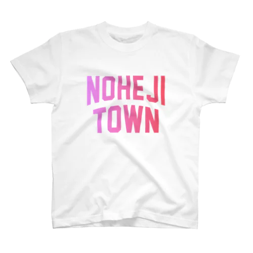 野辺地町 NOHEJI TOWN Regular Fit T-Shirt