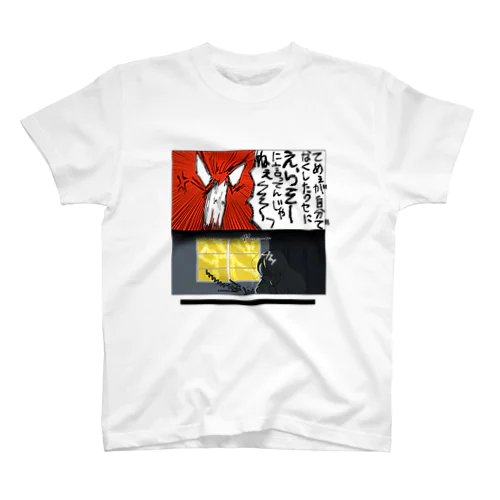 家事しないと死ぬ旦那【36】 Regular Fit T-Shirt