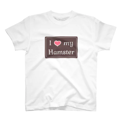 I love my hamster スタンダードTシャツ