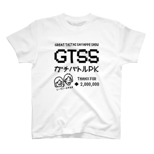GTSS スタンダードTシャツ