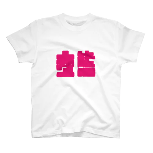 変態 Regular Fit T-Shirt