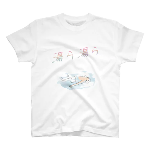 湯ら湯ら スタンダードTシャツ