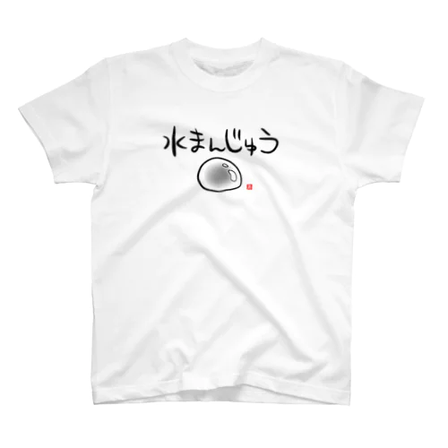 水まんじゅう スタンダードTシャツ