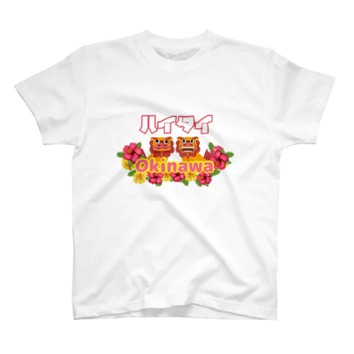 ハイタイ🌺沖縄方言〜女性挨拶 スタンダードTシャツ