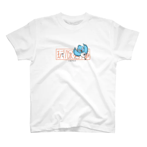 玖保倉庫WEB ２２周年記念　オレンジLOGO スタンダードTシャツ