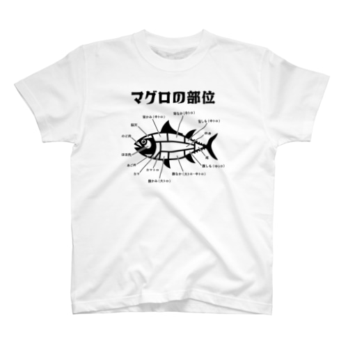 マグロの部位 Regular Fit T-Shirt