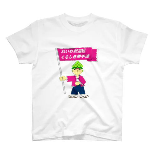 マスカッ太郎 スタンダードTシャツ