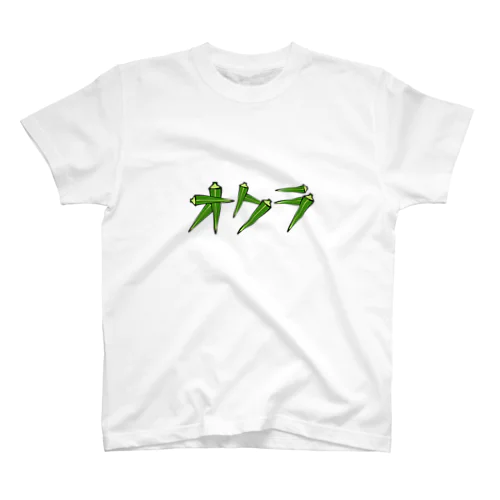 オクラ スタンダードTシャツ