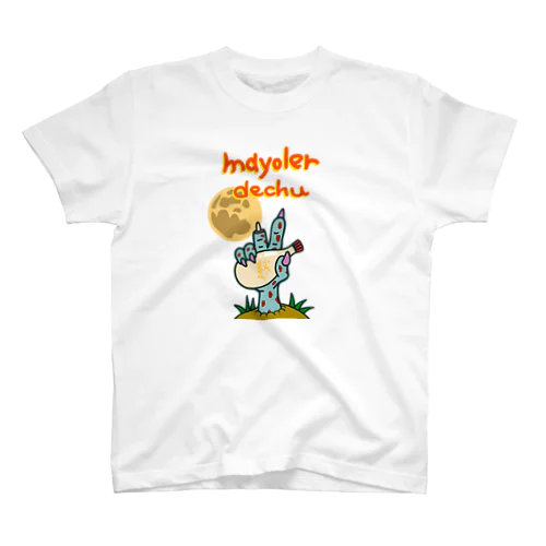 マヨラーでちゅ！ Regular Fit T-Shirt