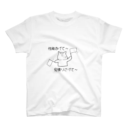 システムエンジニアねこ スタンダードTシャツ