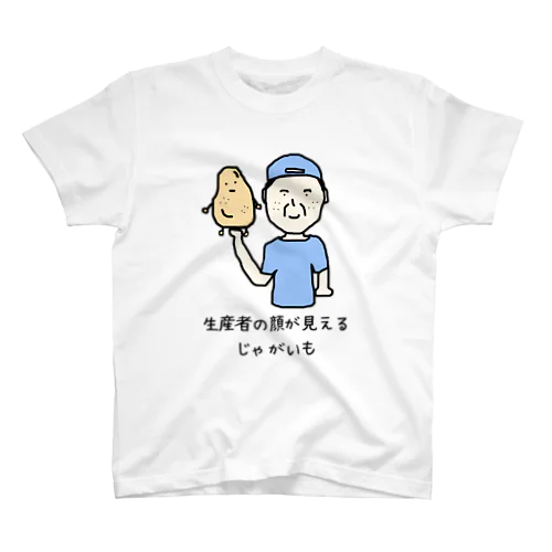 生産者の顔が見えるじゃがいも Regular Fit T-Shirt