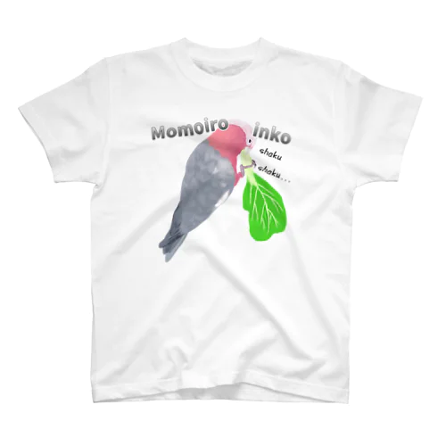 チンゲン菜食べるモモイロインコ ロゴ入り スタンダードTシャツ