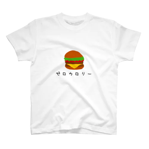 ゼロカロリーハンバーガー スタンダードTシャツ