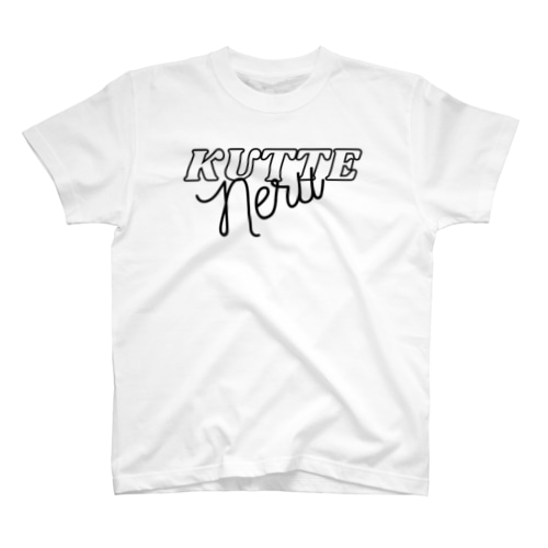 食って寝る。 Regular Fit T-Shirt