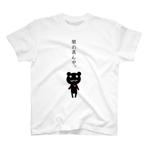 病みくまちゃん、 スタンダードTシャツ