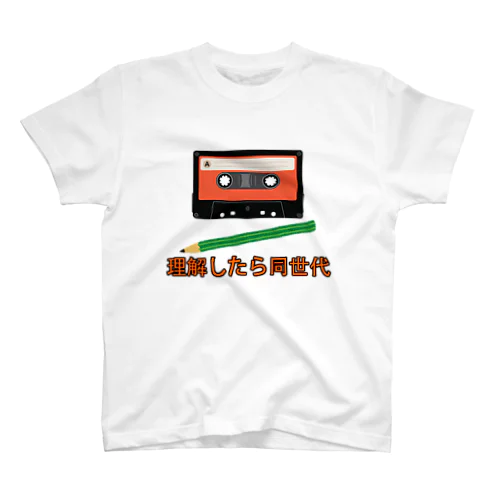 同世代 スタンダードTシャツ