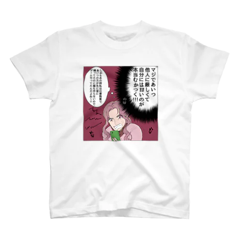 家事しないと死ぬ旦那【52】 スタンダードTシャツ