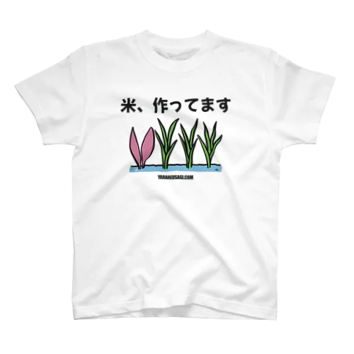 米作りウサギ スタンダードTシャツ