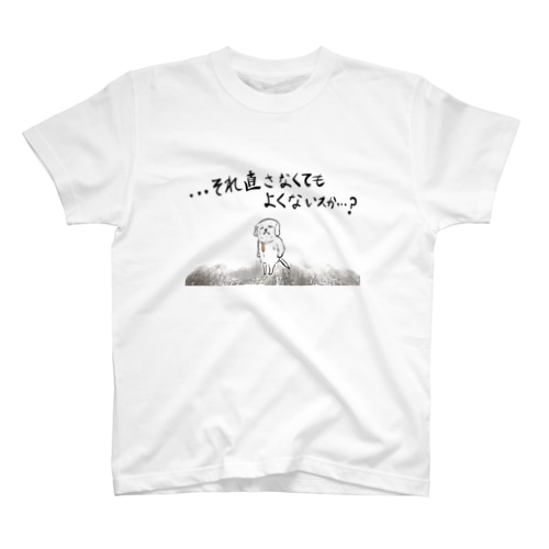 【会社の犬Vol.4】修正対応ウェア「…それ直さなくてもよくないスか…」 Regular Fit T-Shirt