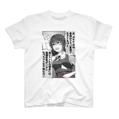 オタクちゃん２ スタンダードTシャツ