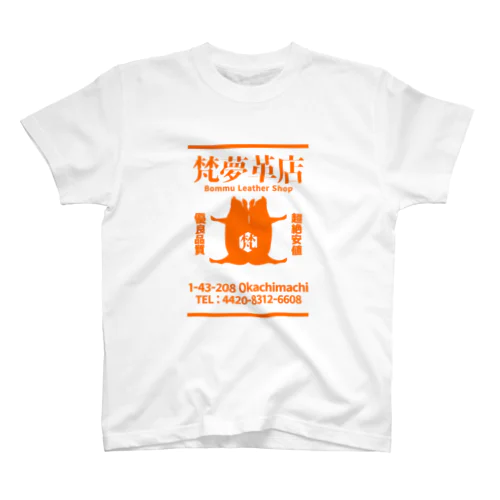 梵夢皮店グッズ Regular Fit T-Shirt