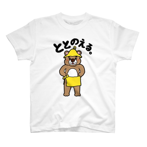 さうな☆べあー２号(文字ありVer) Regular Fit T-Shirt
