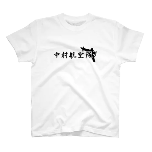 中村航空隊ロゴ Regular Fit T-Shirt