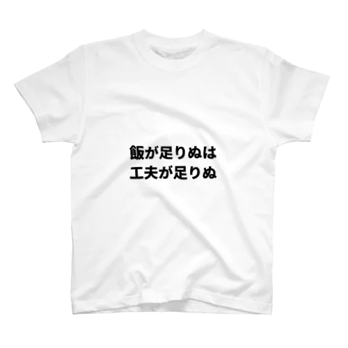 ぽっちゃり向けダイエットシャツと関連商品 スタンダードTシャツ